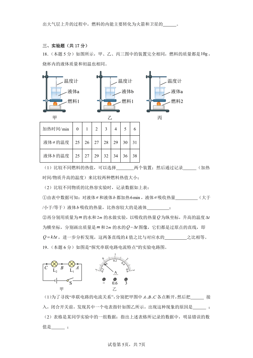 安徽省池州市东至县名校2023-2024学年九年级上学期期末评估检测物理试题（含解析）