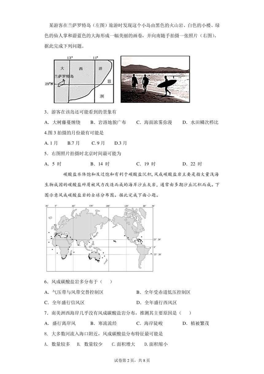 福建省厦门第一中学2021-2022学年高二上学期期中考试地理试题 （PDF版，含解析）