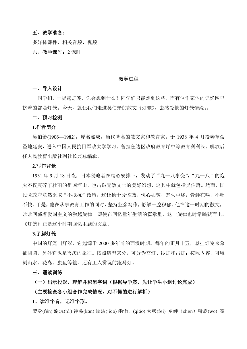 八年级语文下册（统编版）第4课《灯笼》教学设计