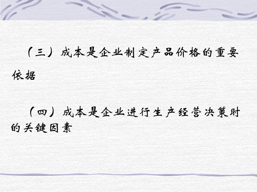 第一章 成本会计总论 课件(共15张PPT)- 《成本会计》同步教学（华东师范第二版）