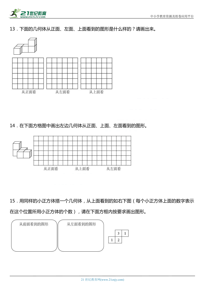 人教版五年级下册第一单元《观察物体（三）》单元专项训练——作图题（含答案）