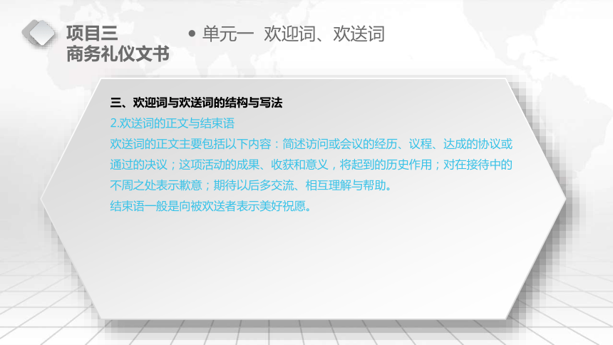 3 商务礼仪文书  课件(共49张PPT) - 《商务应用文写作》同步教学（东北财大版）