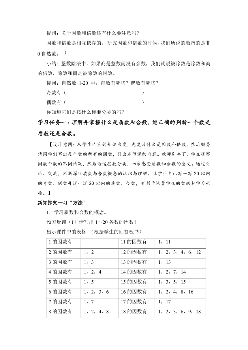 [核心素养目标]五年级数学下册人教版第二单元 第05课时 质数和合数（教学设计）