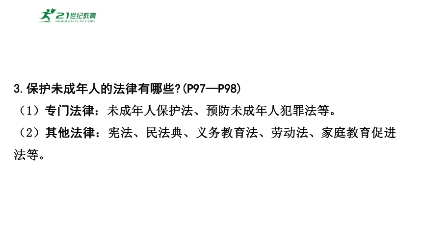 2024年中考道德与法治一轮复习专题二十三： 走进法治天地 课件(共36张PPT)