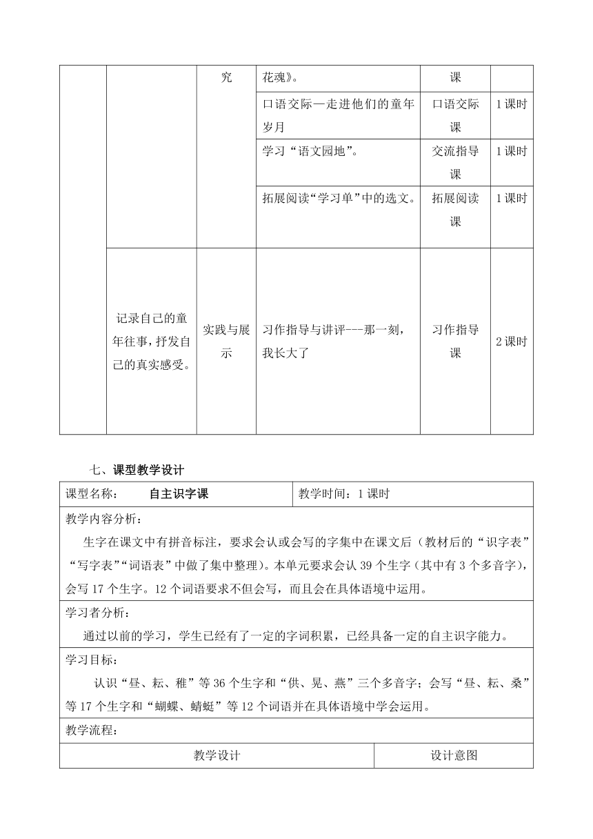 统编版五年级下册语文第一单元大单元整体教学  教案