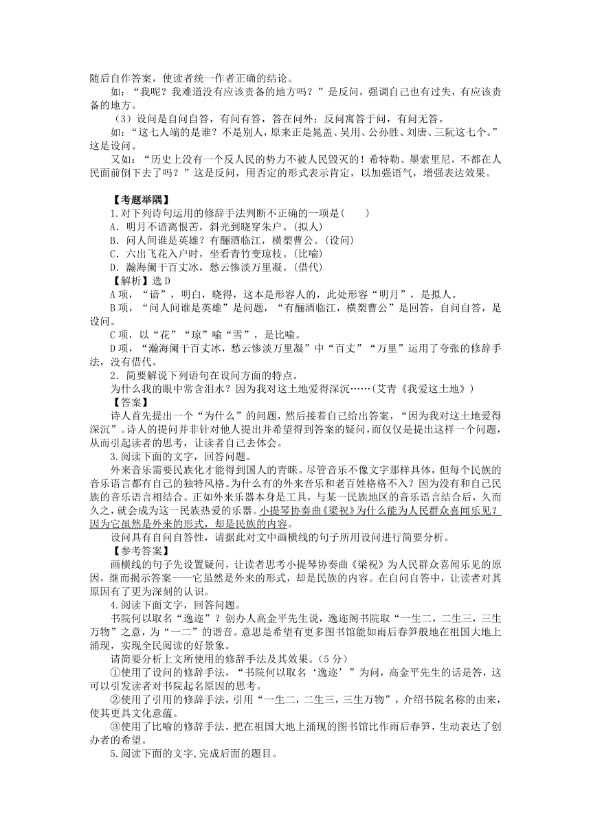 2024届高考语用题修辞手法专题指导---设问反问 学案（含答案）