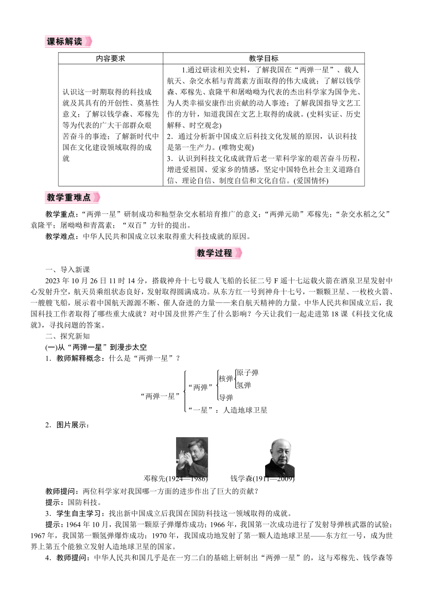 第18课　科技文化成就教案（2022新课标）