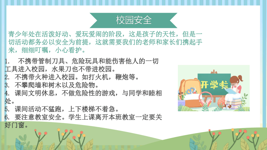 开学第一课 新学期树信念  课件(共27张PPT 内嵌视频)  小学主题班会