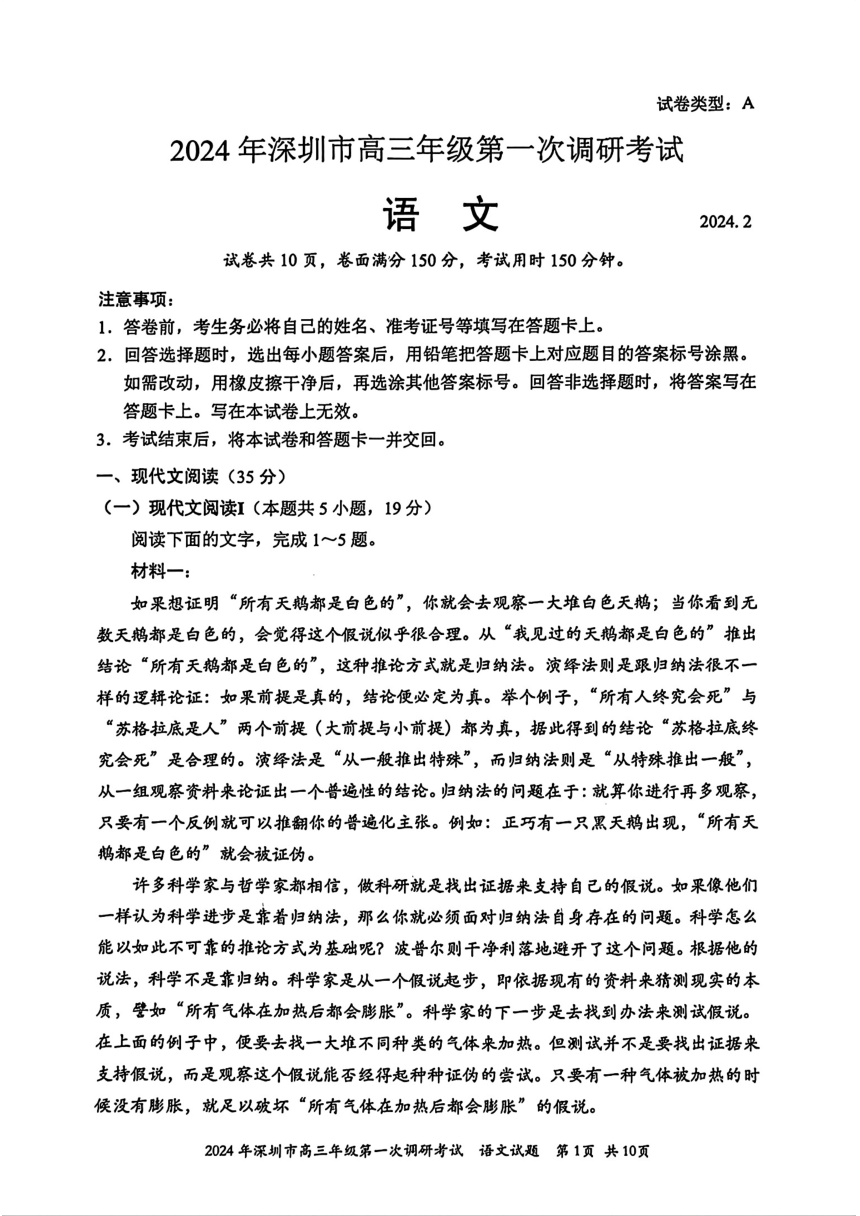 广东省深圳市2024届高三一模考试语文试题（PDF版无答案）
