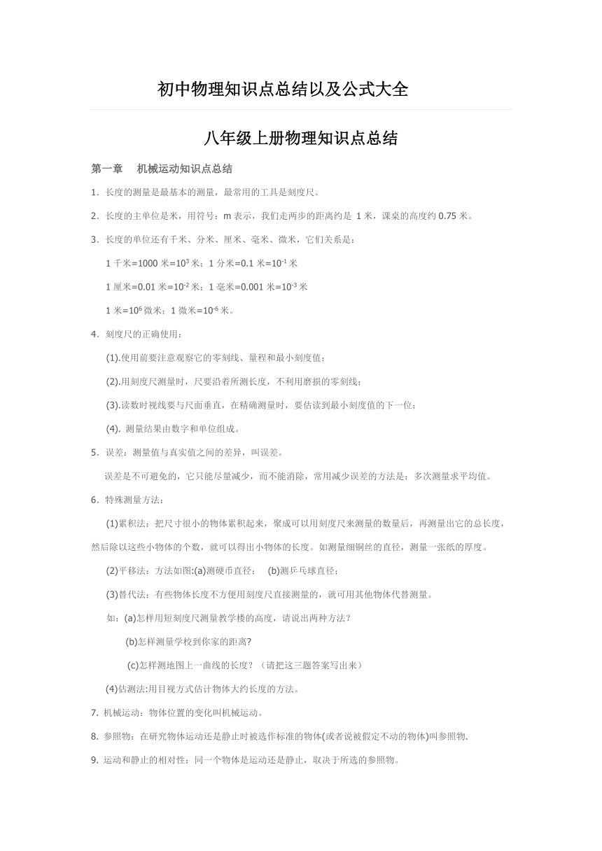 【2024中考总复习】初中物理中考知识点归纳汇总及公式大全 (pdf版，共21页)