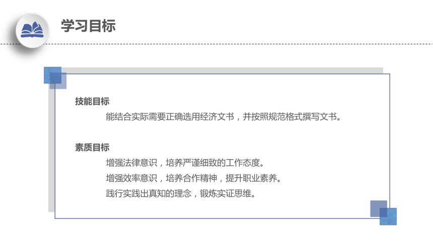 6.1了解经济文书 课件(共14张PPT)-《应用写作》同步教学（江苏大学出版社）