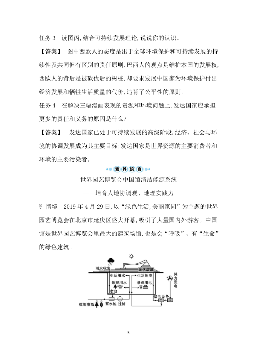 5.2 走向人地协调——可持续发展  学案（含答案） 2023-2024学年高一地理人教版（2019）必修第二册