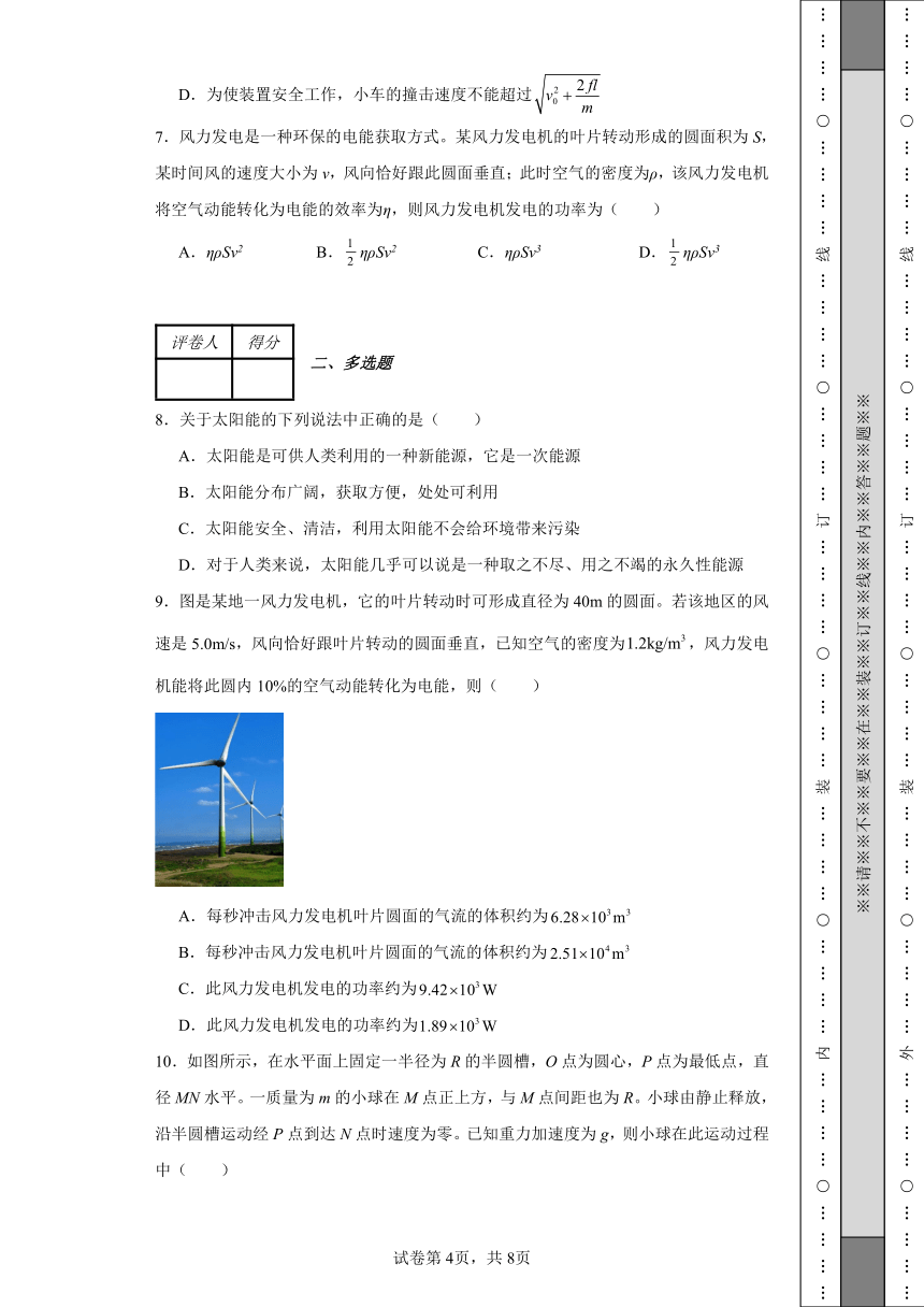 2023-2024学年度鲁科版必修3第六章《能源与可持续发展》单元测试B卷（后附解析）