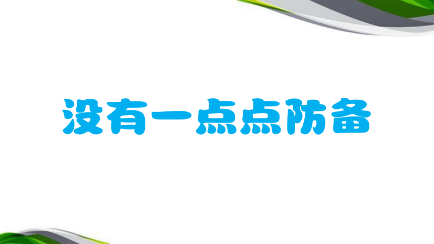 小学开学第一课 新学期开学快闪----新学期新气象新进步 课件 (共50张PPT)