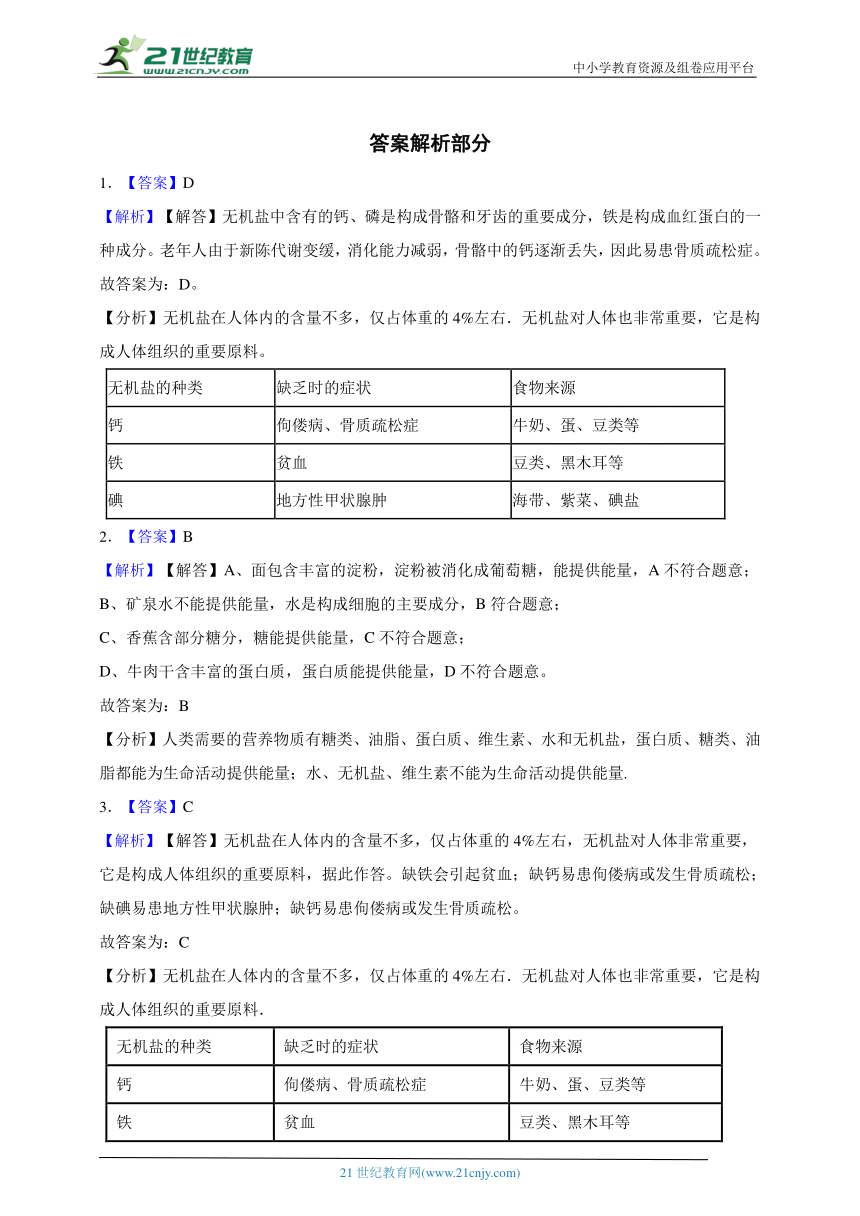 冀少版生物七年级下册一课一练2.1.1 食物（含解析）