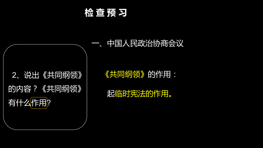 第1课中华人民共和国成立  课件（27张PPT）