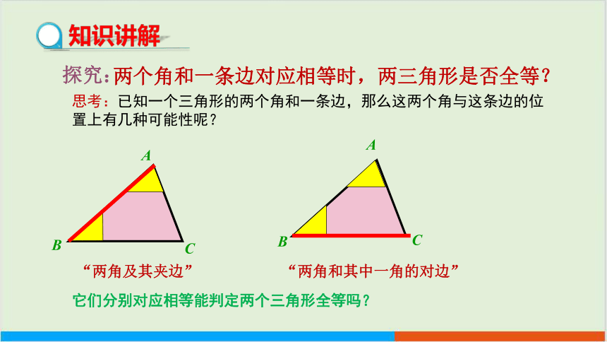 4.3 探索三角形全等的条件（第2课时）教学课件 北师大版中学数学七年级（下）