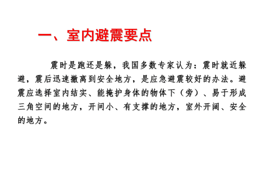 地震逃生常识   课件(共33张PPT) 初中主题班会