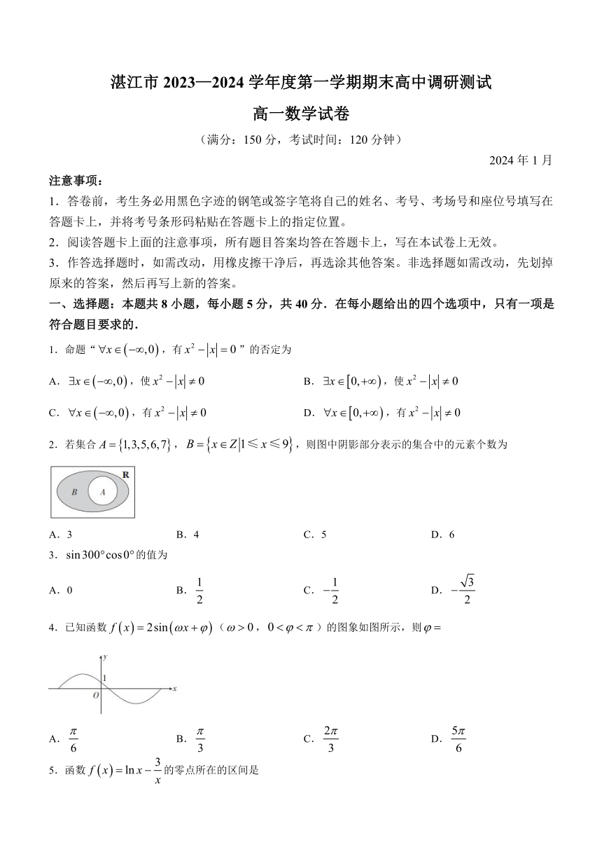 广东省湛江市2023-2024学年高一上学期1月期末调研测试数学试题（含答案）