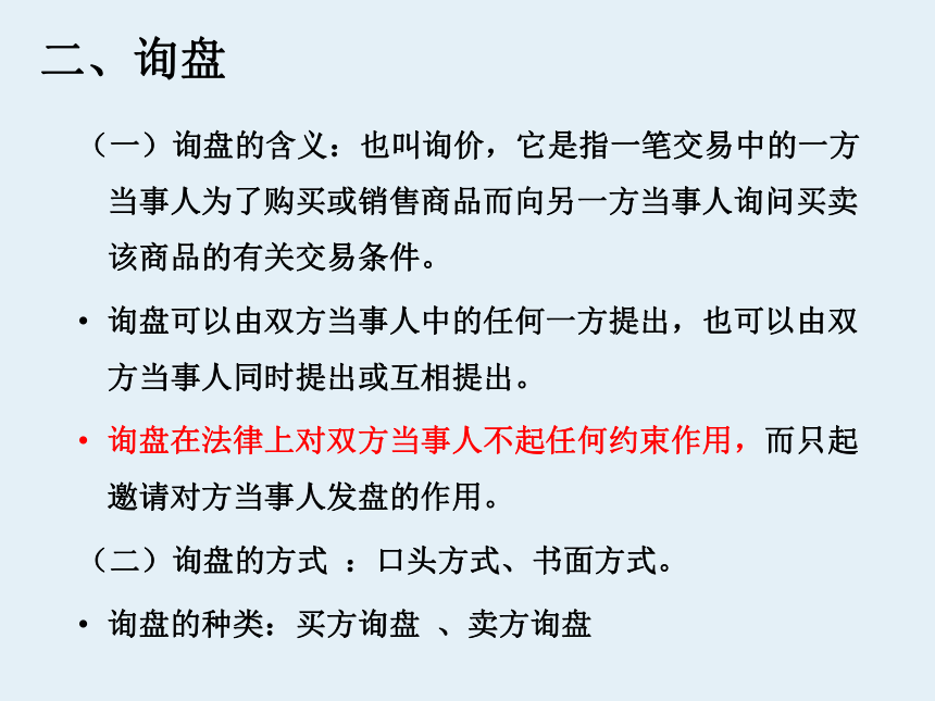 第15章 国际贸易的基本程序 课件(共50张PPT)-《新编国际贸易理论与实务》同步教学（高教版）