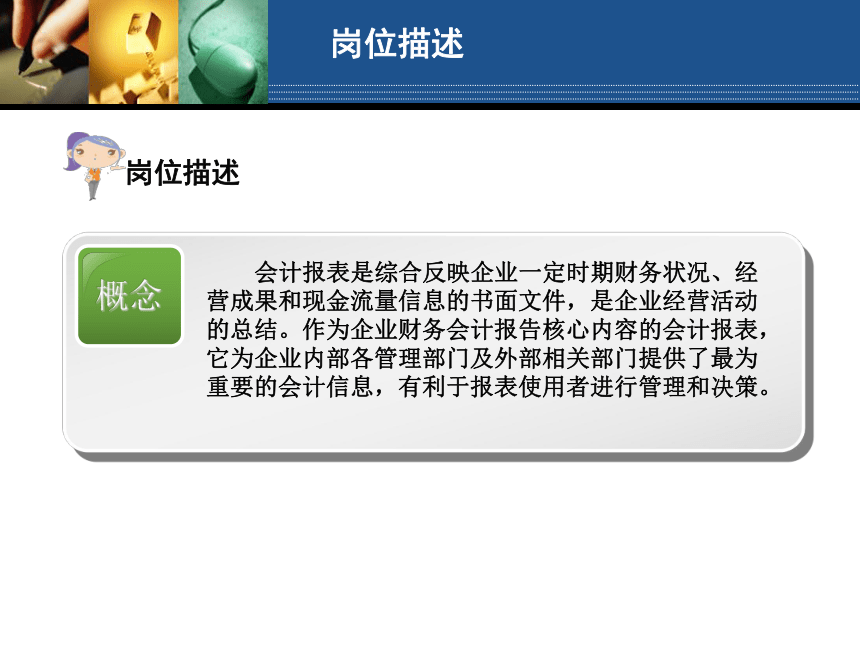 学习情境13 报表管理岗位操作 课件(共214张PPT)- 《会计电算化（第二版）》同步教学（人大版）