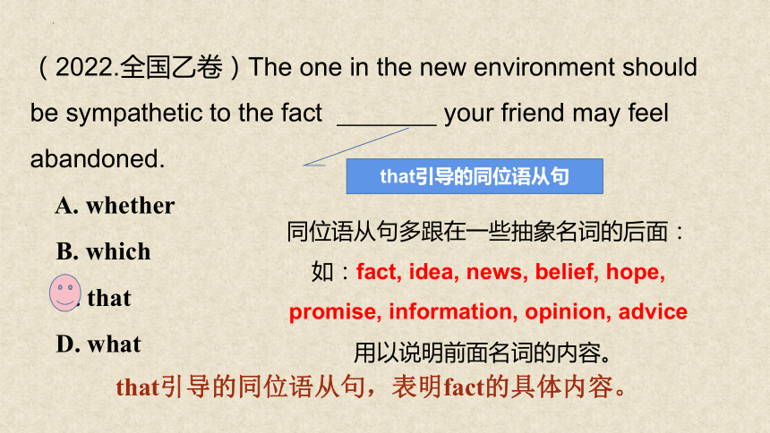 2024届高三英语二轮复习名词性从句课件-(共37张PPT)