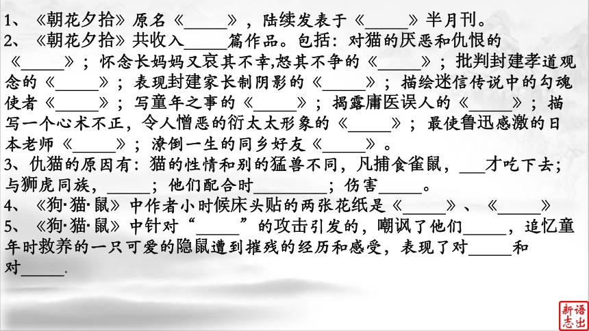 02（中考名著复习）《朝花夕拾》——所谓人生， 一半治愈，一半成长（下） 课件