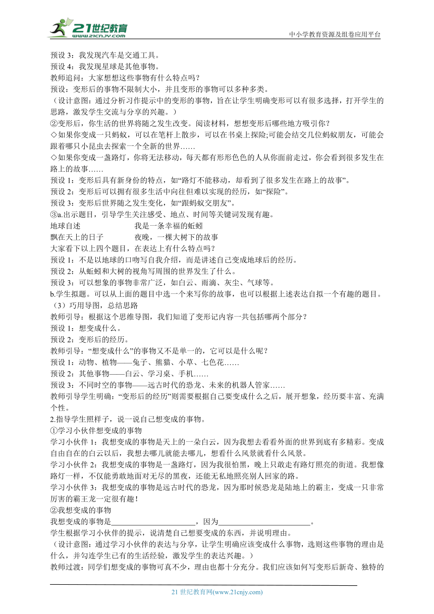 统编版语文六年级上册第一单元 《变形记》习作指导及例文