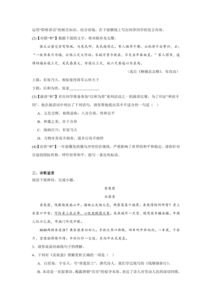 2024年中考语文八年级下册一轮复习试题（二）（含答案）