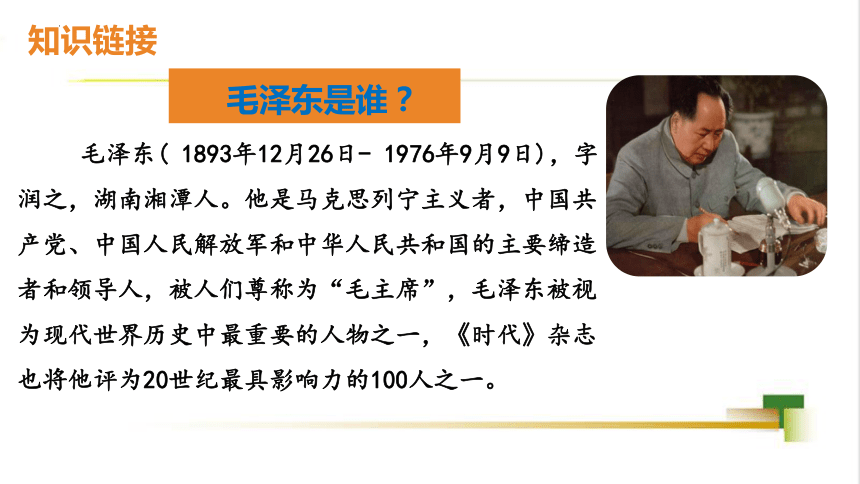 15 八角楼上 课件(共19张PPT)