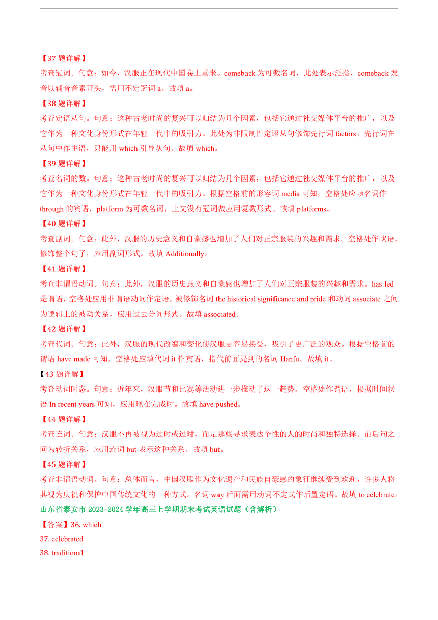 山东省部分市2023-2024学年高三上学期期末英语汇编：语法填空（含解析）