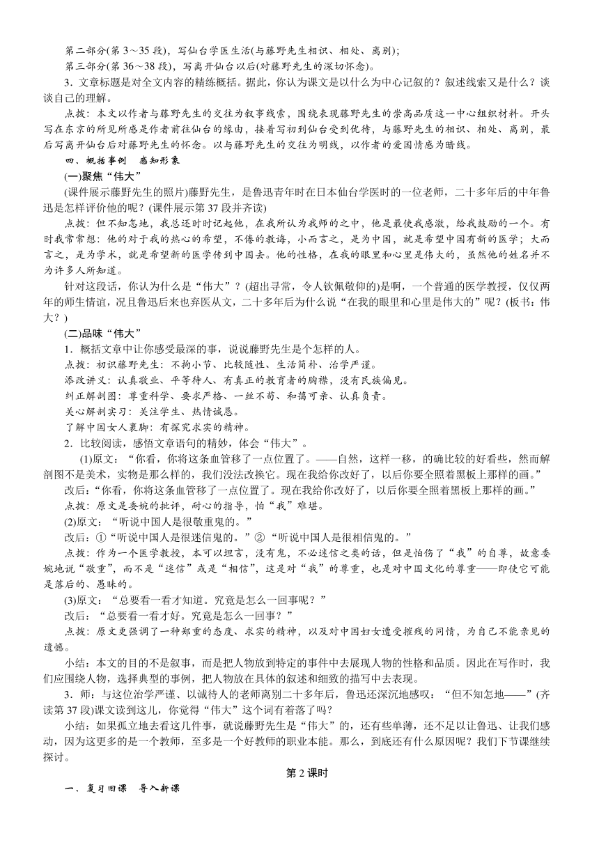 【核心素养】6　藤野先生教案