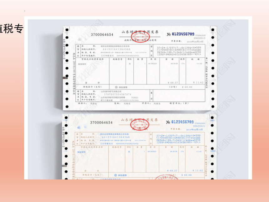 2.7增值税专用发票的使用和管理 课件(共18张PPT)-《纳税实务》同步教学（高教版）