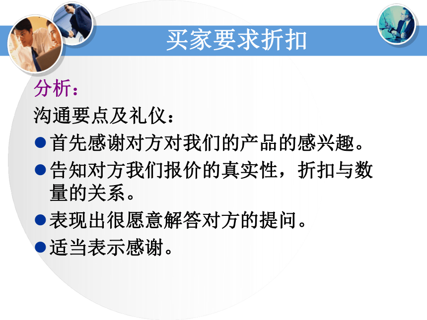 学习情景7-跨境电商沟通礼仪 课件(共39张PPT) -《国际商务礼仪》同步教学（电子工业版）