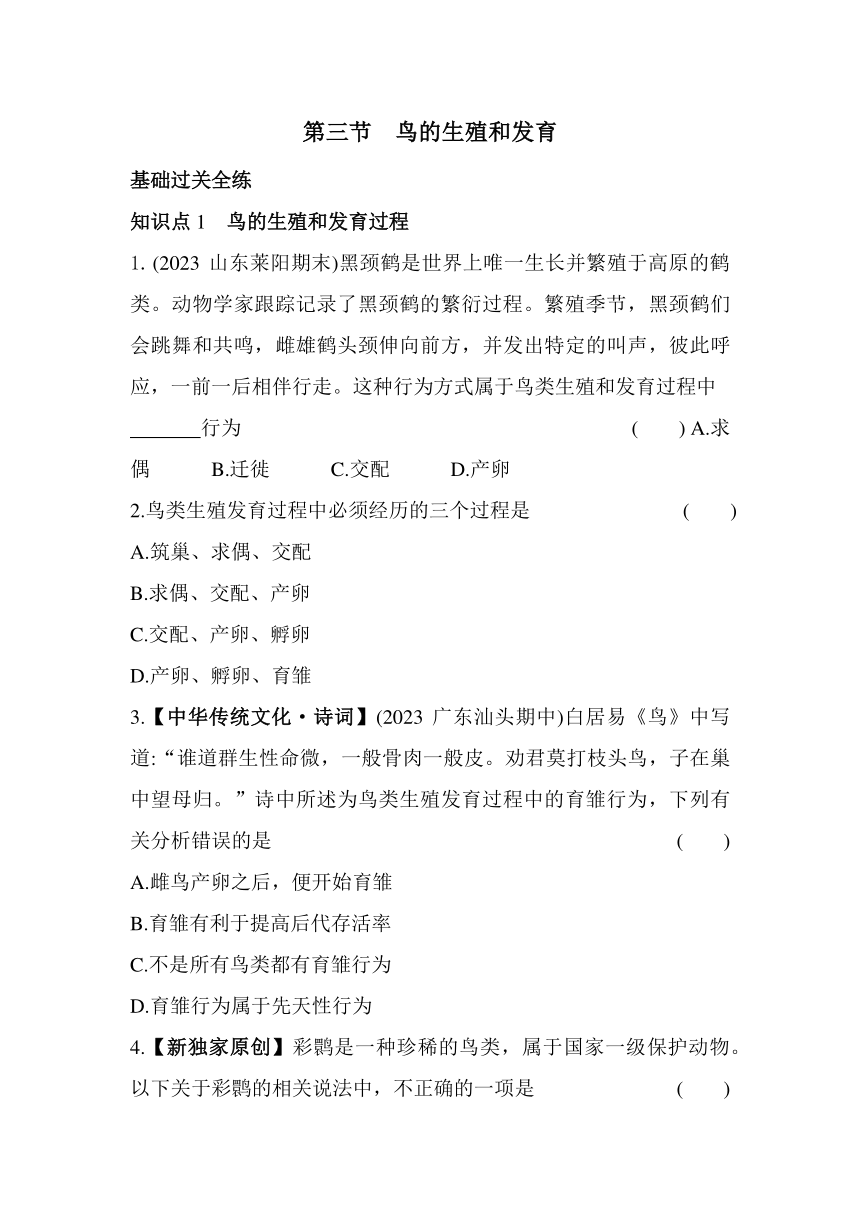 8.1.3　鸟的生殖和发育素养提升练习（含解析）五四学制鲁科版八年级下册生物