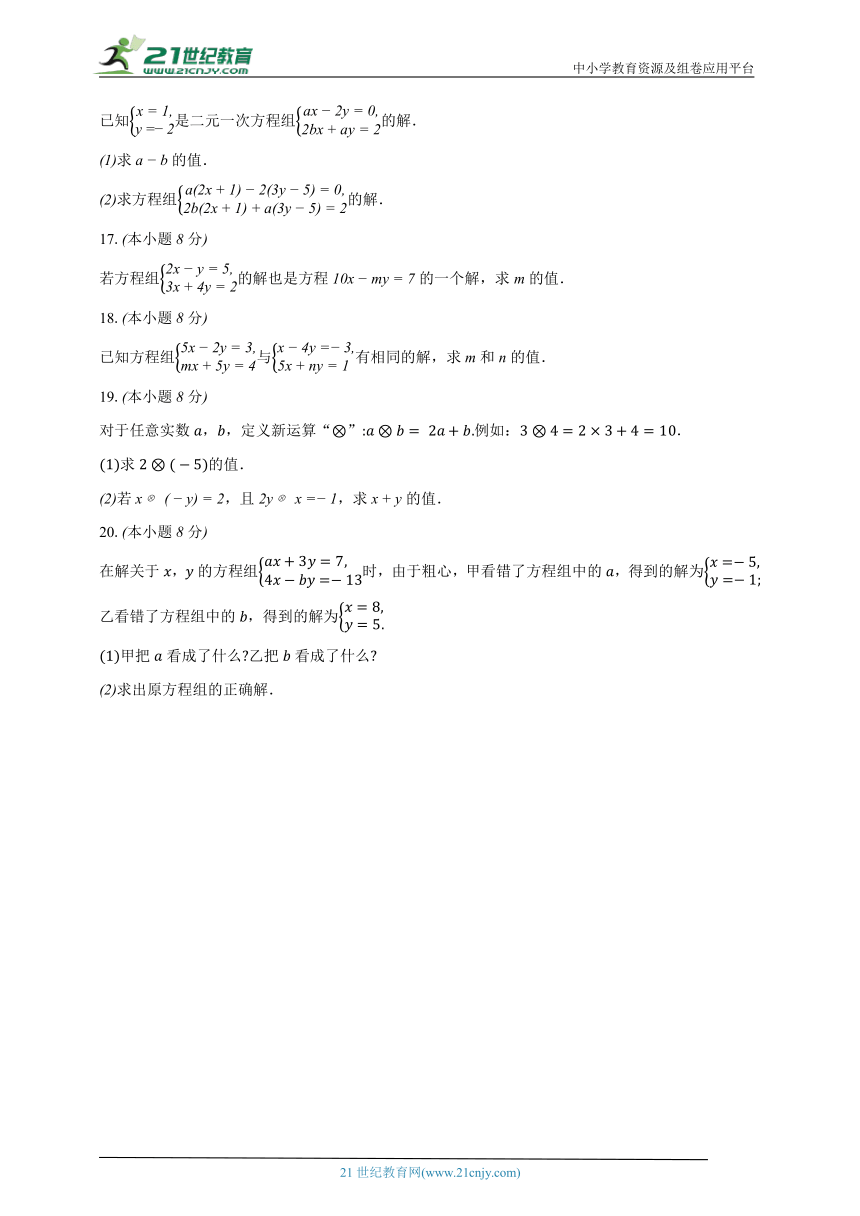 2.3解二元一次方程组 浙教版初中数学七年级下册同步练习（含解析）