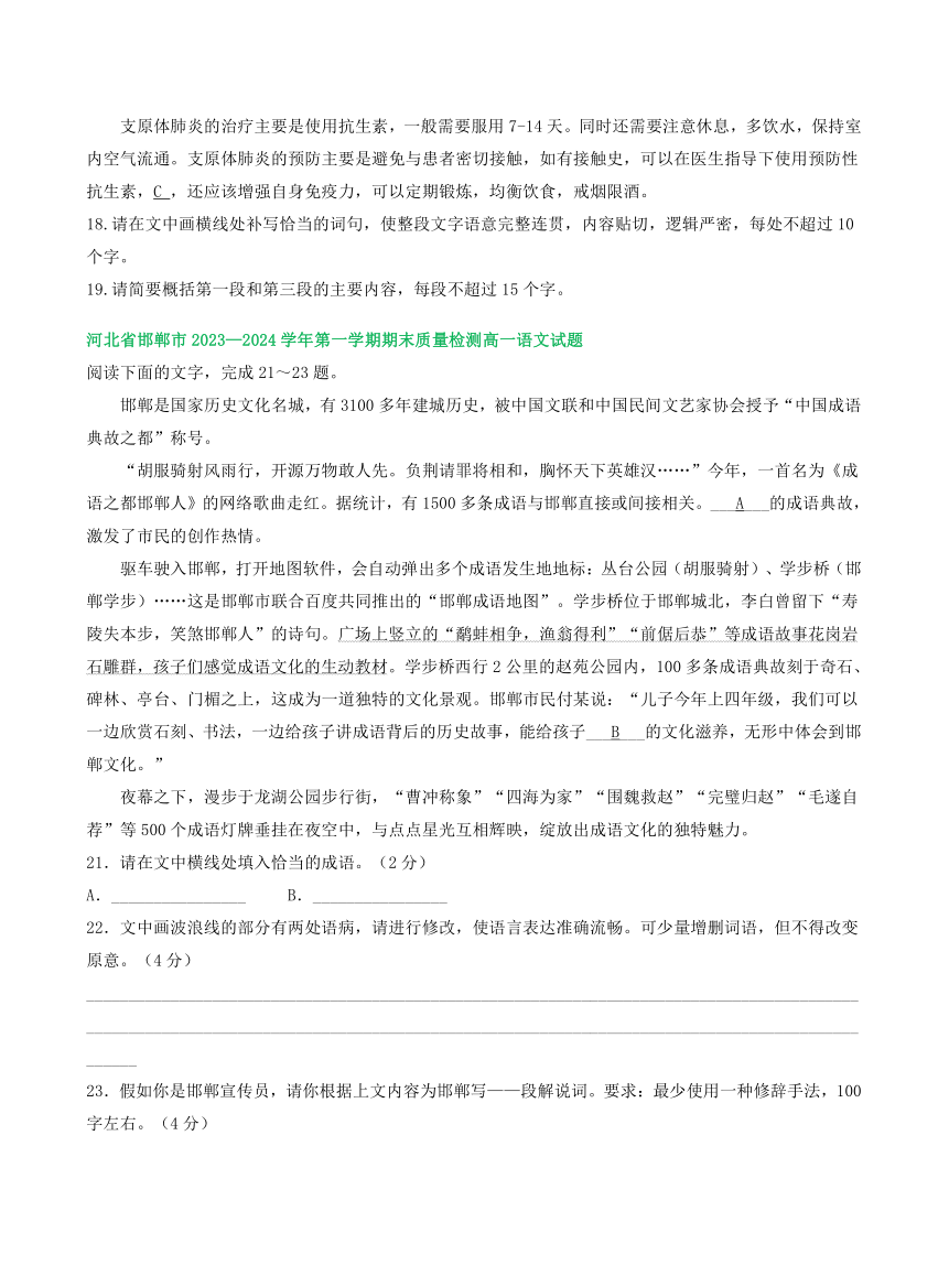 河北省部分地区2023-2024学年高一上学期语文期末试卷汇编：语言文字运用Ⅰ（含解析）