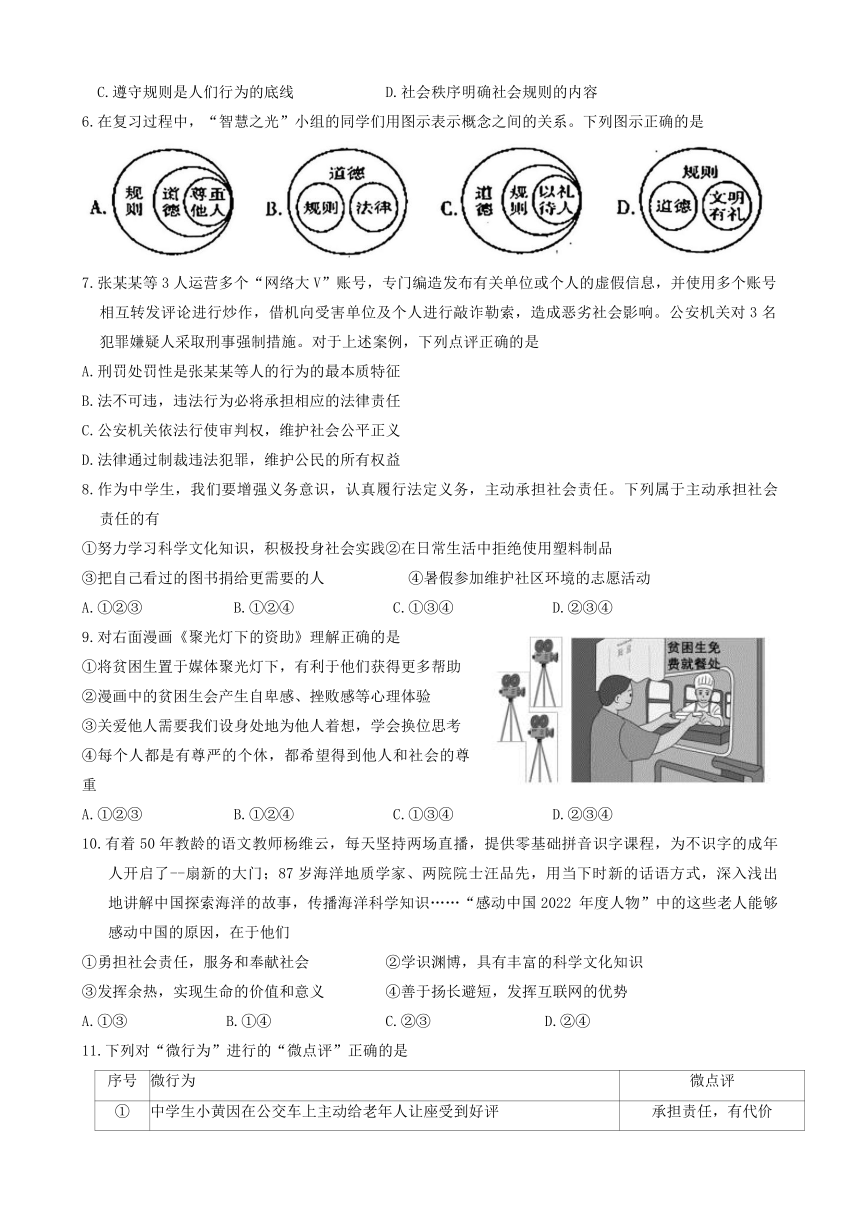 河南省漯河市临颍县2023-2024学年八年级上学期期末考试道德与法治试题（含答案）