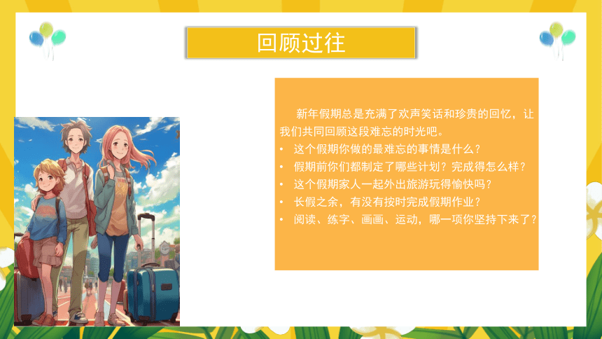 新学期开学：热辣滚烫，积极向上-2023-2024学年热点主题班会课件(共33张PPT)