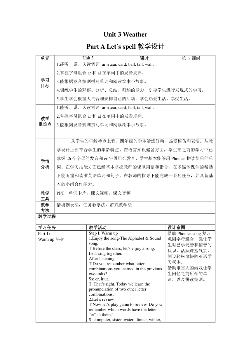 Unit 3 Weather Part A Let’s spell 第3课时 表格式教学设计