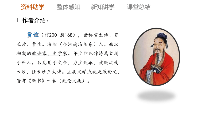 11.1 《过秦论》 课件(共34张PPT) 2023-2024学年高二语文部编版选择性必修中册