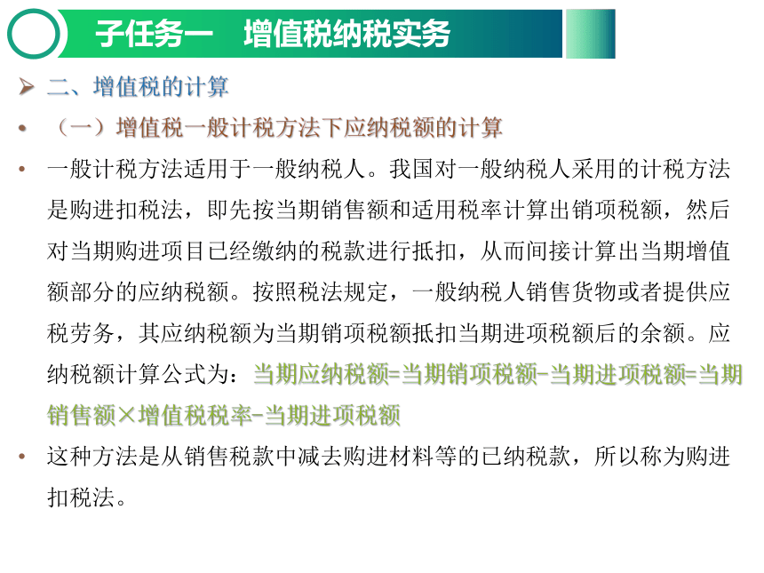 2.2.3企业销售环节纳税实务 课件(共43张PPT)-《纳税实务》同步教学（东北财经大学出版社）