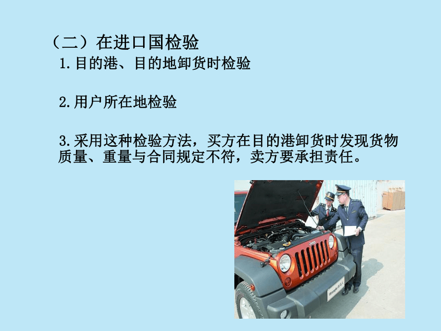 第14章索赔、不可抗力与仲裁 课件(共38张PPT)-《新编国际贸易理论与实务》同步教学（高教版）