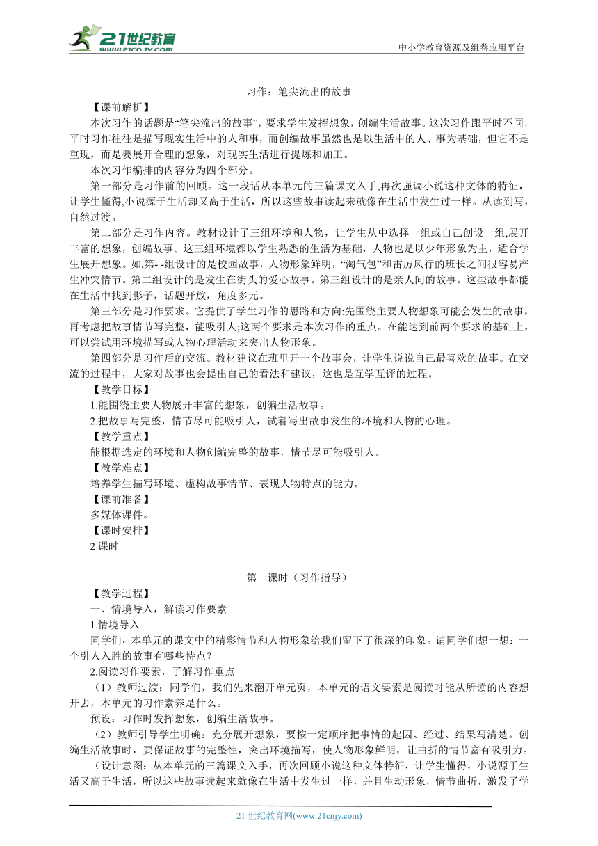 统编版语文六年级上册 第一单元 习作：《笔尖流出的故事》习作指导及例文