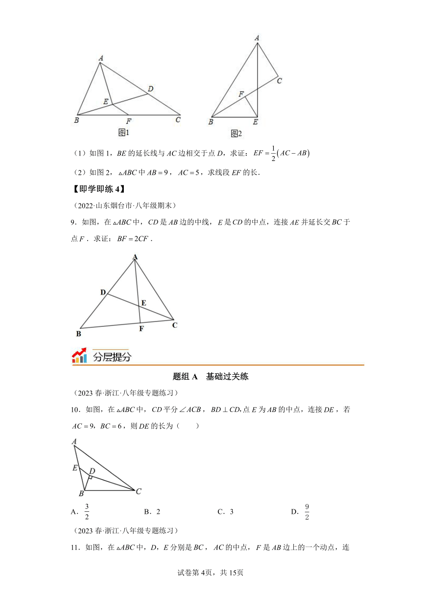 专题6.3三角形的中位线 北师大版数学八年级下册同步讲义