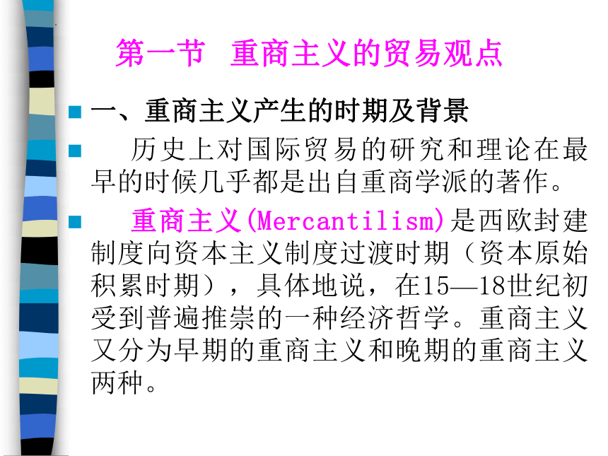 第三章 古典贸易理论 课件(共33张PPT)-《新编国际贸易理论与实务》同步教学（高教版）