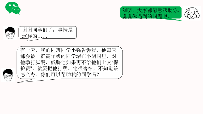 10.1 法律为我们护航 课件（67张幻灯片）