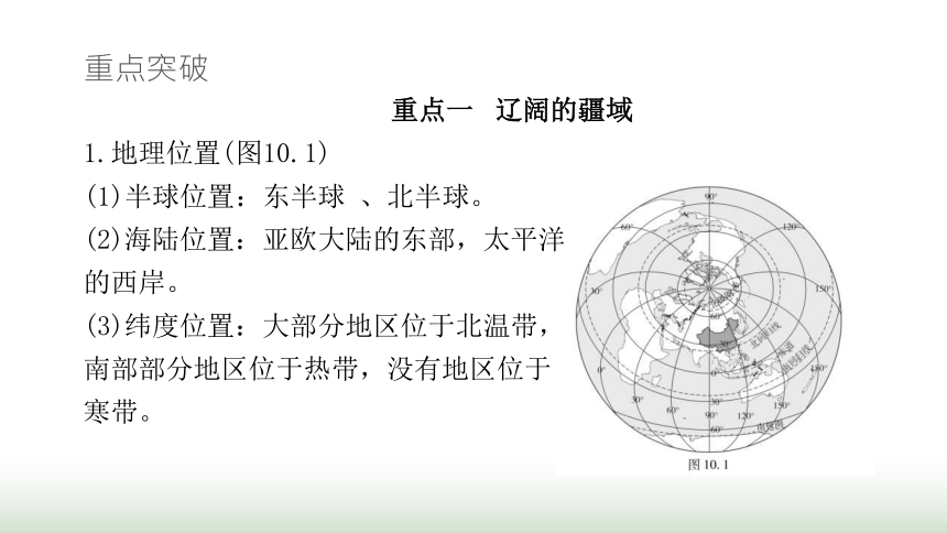 中考地理复习专题十从世界看中国课件(共46张PPT)