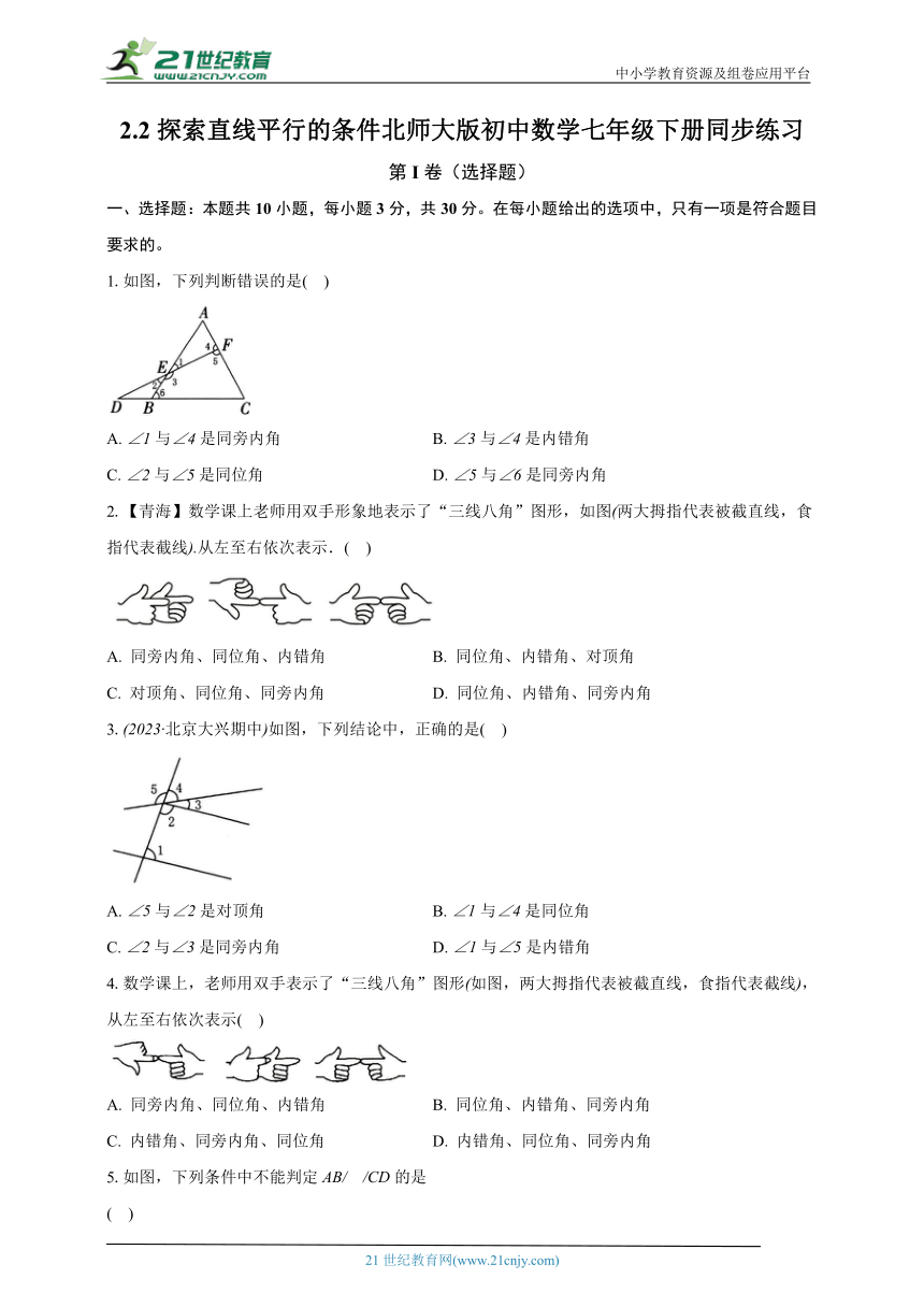 2.2探索直线平行的条件 北师大版初中数学七年级下册同步练习（含解析）