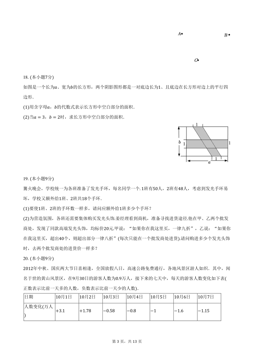 2023-2024学年广东省惠州市博罗县七年级（上）期末数学试卷（含解析）